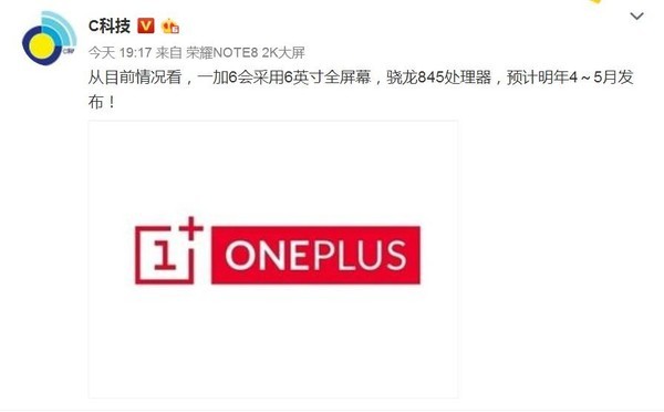 一加6什么时候上市 最新消息