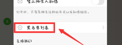 快手黑名单在哪里 怎么解除