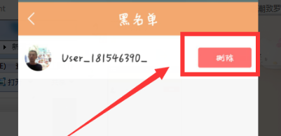 快手黑名单在哪里 怎么解除