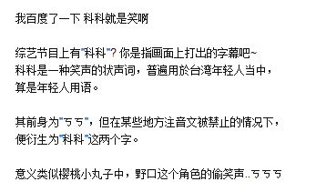 聊天中科科是什么梗出自哪里 科科和呵呵一样意思吗介绍