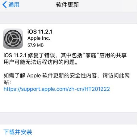 iOS11.2.1正式版更新了什么 怎么升级