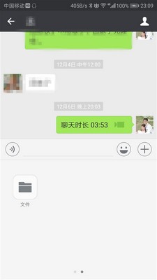 微信文件