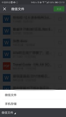 微信怎么发送文件给好友
