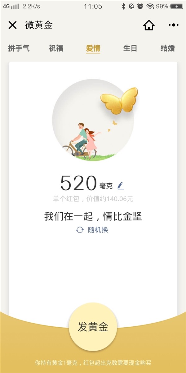腾讯微黄金红包怎么发 教程详解