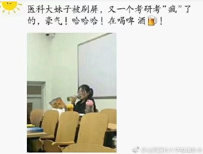 我要考研你有酒吗是什么意思 什么梗