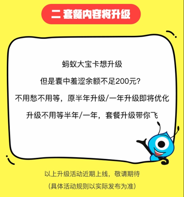 蚂蚁宝卡怎么升级套餐 免流应用介绍