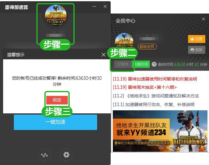 雷神加速器怎么暂停 详细使用教程