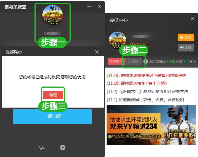雷神加速器怎么暂停 详细使用教程