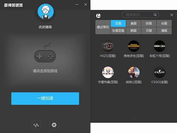 雷神加速器怎么暂停 详细使用教程