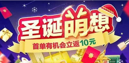 2017淘宝圣诞节有什么活动 优惠详情介绍
