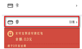 支付宝送的优酷会员代金券使用教程
