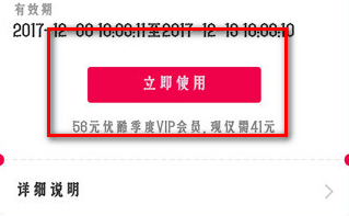 支付宝送的优酷会员代金券使用教程