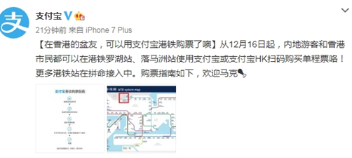 香港可以用支付宝港铁购票了吗 开放时间介绍