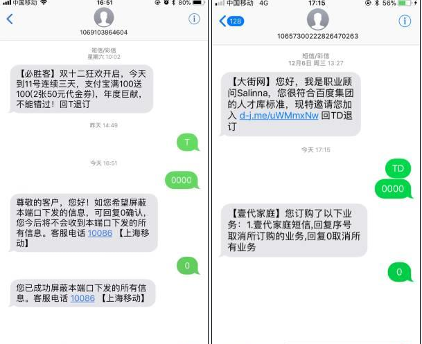 短信回复"TD"却退订不了怎么办 解决办法介绍