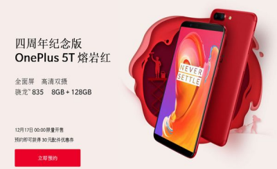 一加5T熔岩红版多少钱 什么时候开售