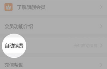 苹果陌陌会员自动续费怎么取消 关闭自动续费详细教程
