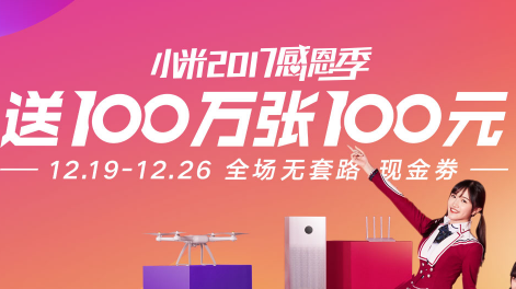 小米100元优惠券没领到怎么办 一天可以领几次