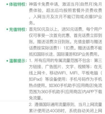 360神盾卡怎么收费 免流应用有哪些