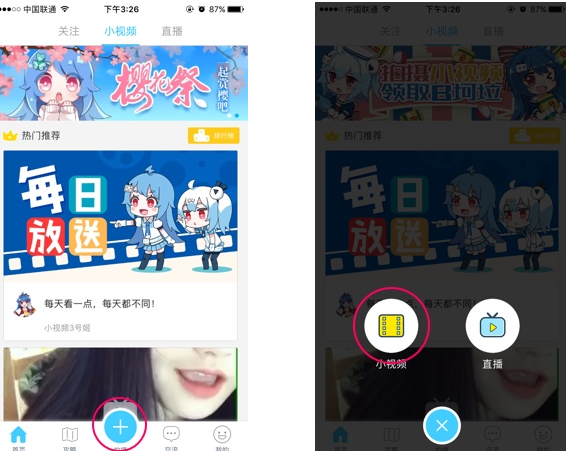 哔哩哔哩小视频怎么拍 拍摄方法介绍