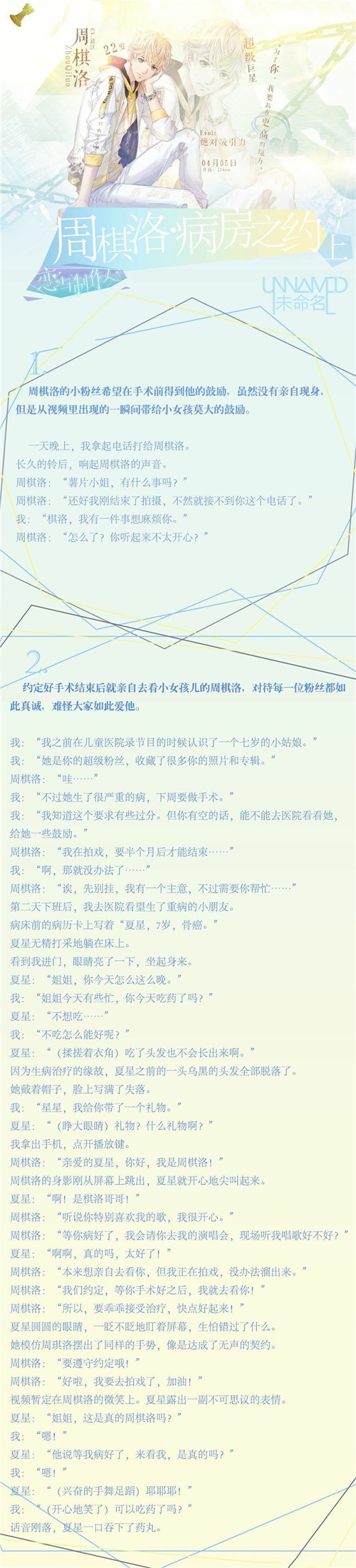 恋与制作人周棋洛病房约会剧情解析