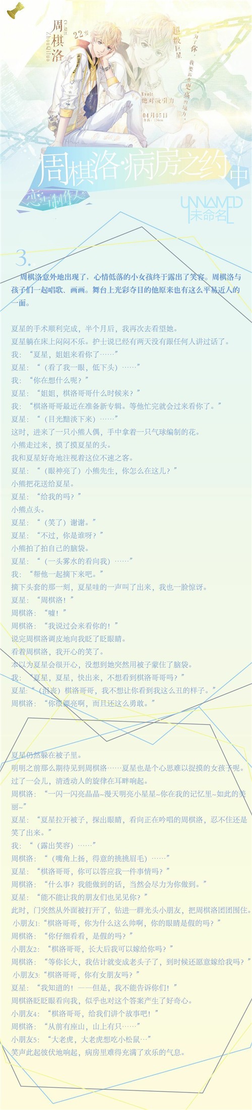 恋与制作人周棋洛病房约会剧情解析