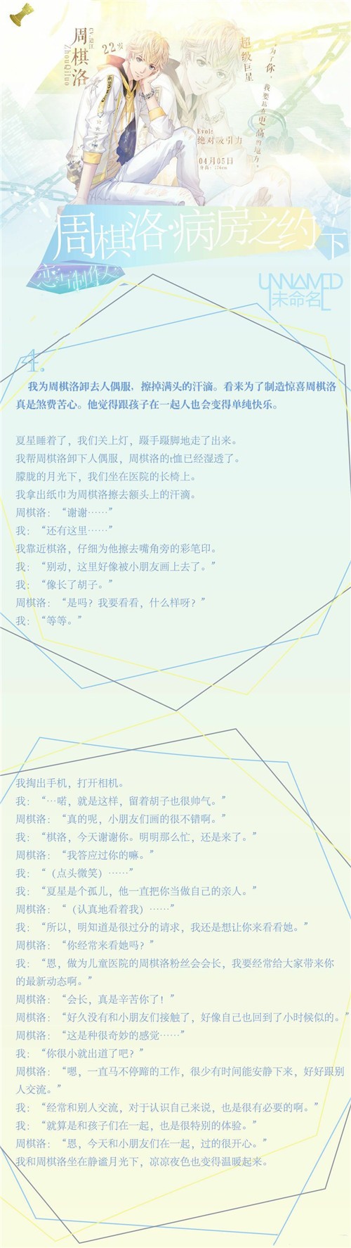 恋与制作人周棋洛病房约会剧情解析