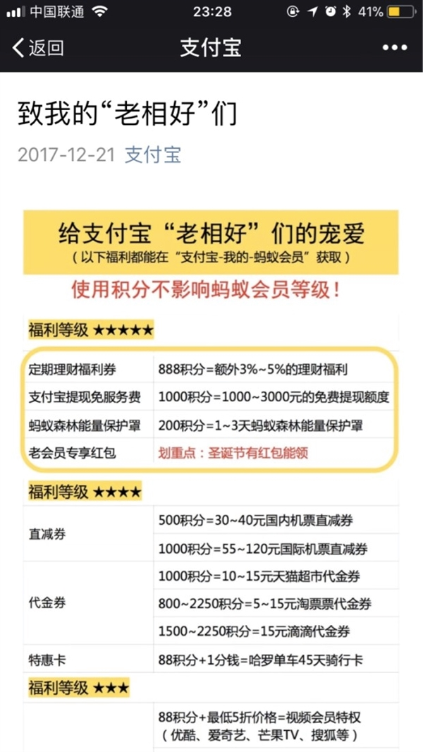 支付宝投10亿回馈!8积分最高兑换188元圣诞红包