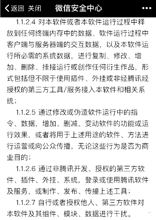 微信官方大规模封号是怎么回事 微信封号原因一览