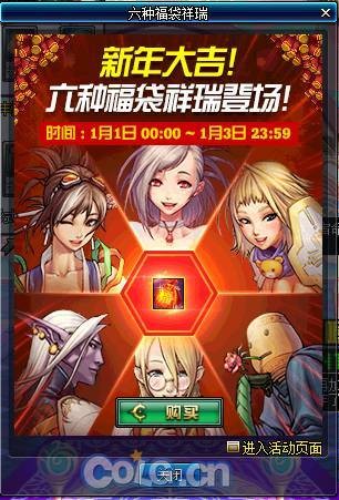 DNF12月28日更新内容 元旦活动汇总一览