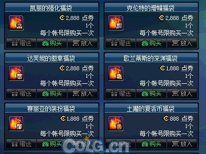DNF12月28日更新内容 元旦活动汇总一览