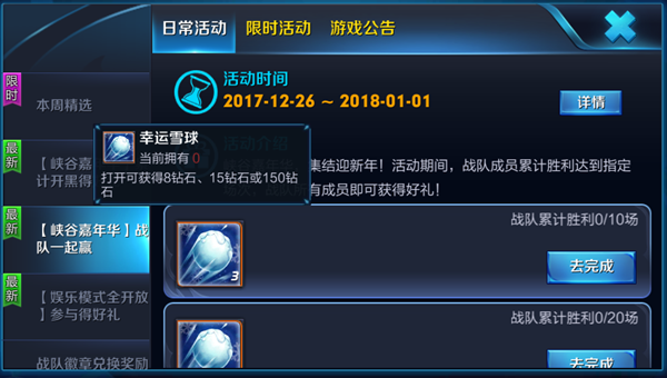 王者荣耀幸运雪球怎么获得 幸运雪球快速获得方法