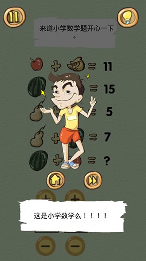 正常人类的游戏第10关