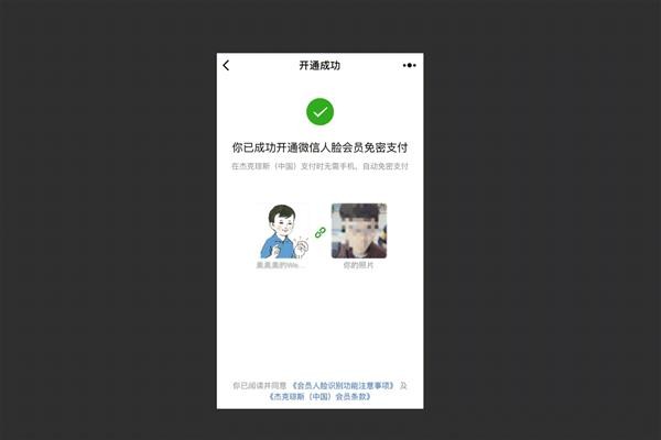 微信人脸智慧时尚店是什么 刷脸支付真的要来了吗