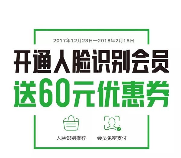 微信人脸智慧时尚店是什么 刷脸支付真的要来了吗