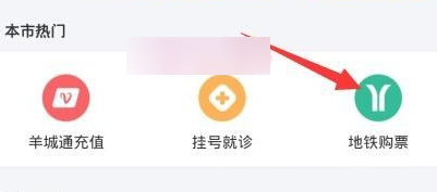 支付宝怎么买地铁票 详细购票流程介绍