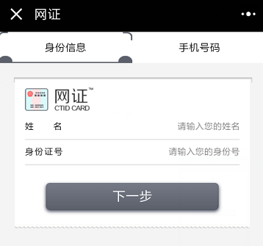 微信身份证网证有什么用 微信身份证怎么认证