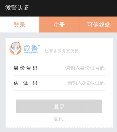 微信身份证网证有什么用 微信身份证怎么认证