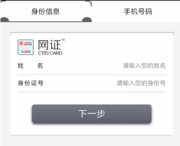 微信身份证网证怎么申请 申请方法介绍