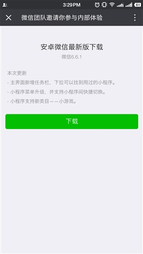 微信v6.6.1内测版更新了什么 安卓微信v6.6.1最新版在哪下载