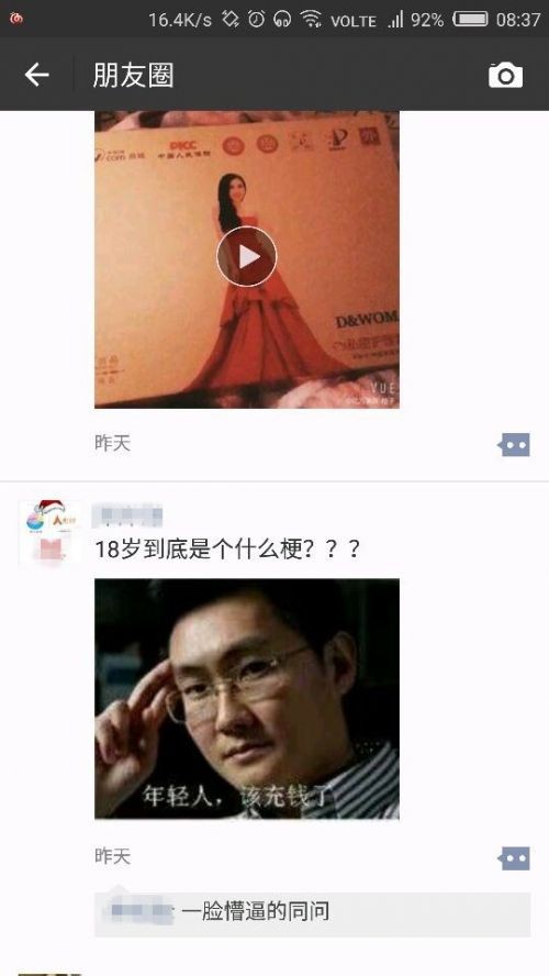朋友圈18岁照片什么梗 为什么朋友圈都在晒十八岁照片