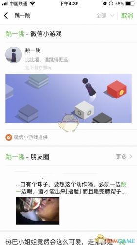 微信游戏跳一跳在哪里 微信游戏跳一跳在哪里