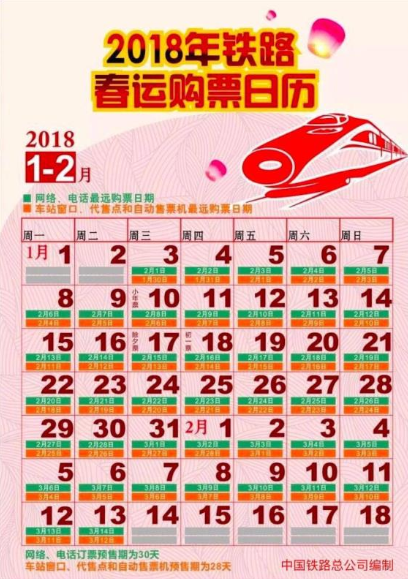 2018年春运火车票什么时候开始 火车票预售时间表一览