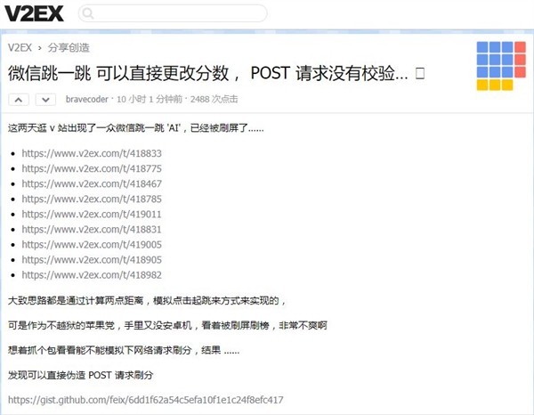 微信跳一跳直接更改分数是真的吗 跳一跳直接改分数怎么回事