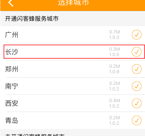 闪客蜂如何购地铁票 详细购票流程一览
