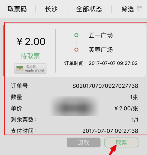 闪客蜂如何购地铁票 详细购票流程一览