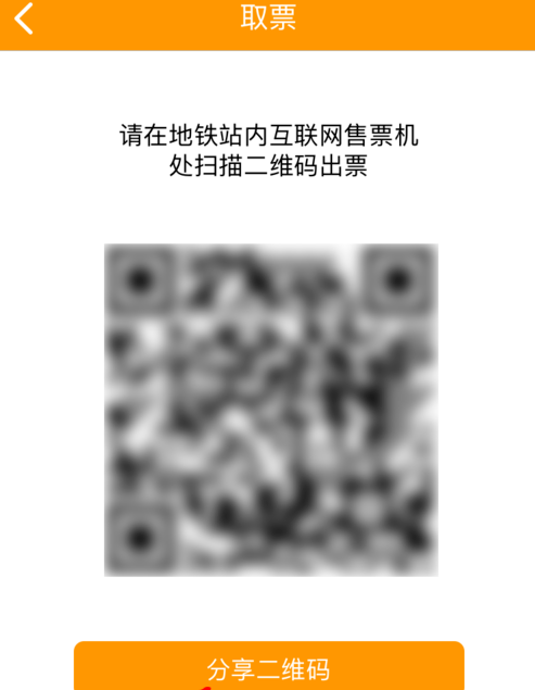 闪客蜂如何购地铁票 详细购票流程一览
