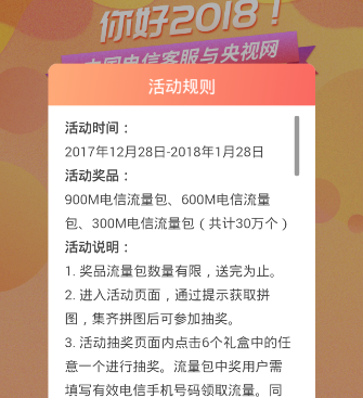 中国电信流量包怎么领取 详细领取流程介绍