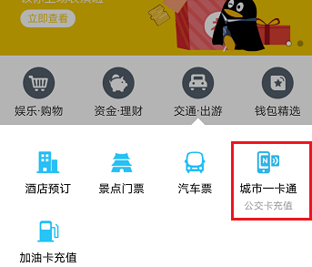 手机QQ怎么充值公交卡 详细充值流程介绍