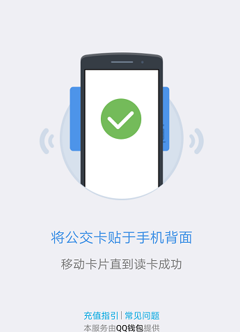 手机QQ怎么充值公交卡 详细充值流程介绍