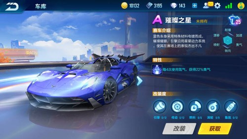 QQ飞车手游璀璨之星